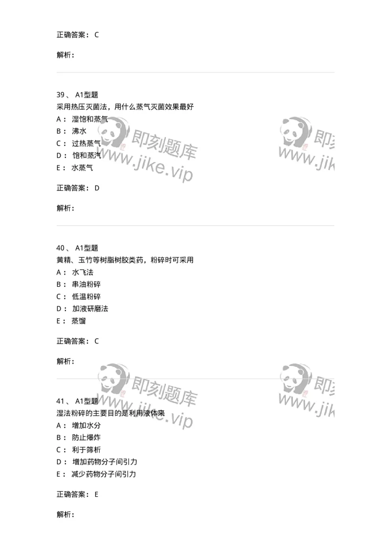 407-中药药剂学-137828_军队文职(1)_01.军队文职真题-专业课_（全）版本一（历年真题+章节练习+模拟题）_中药学(军队文职)_历年真题_题目+解析