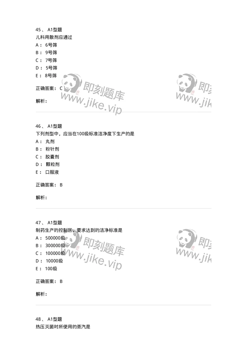 407-中药药剂学-137828_军队文职(1)_01.军队文职真题-专业课_（全）版本一（历年真题+章节练习+模拟题）_中药学(军队文职)_历年真题_题目+解析