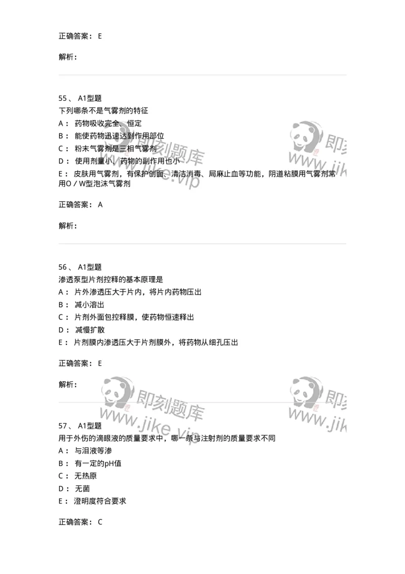 407-中药药剂学-137828_军队文职(1)_01.军队文职真题-专业课_（全）版本一（历年真题+章节练习+模拟题）_中药学(军队文职)_历年真题_题目+解析