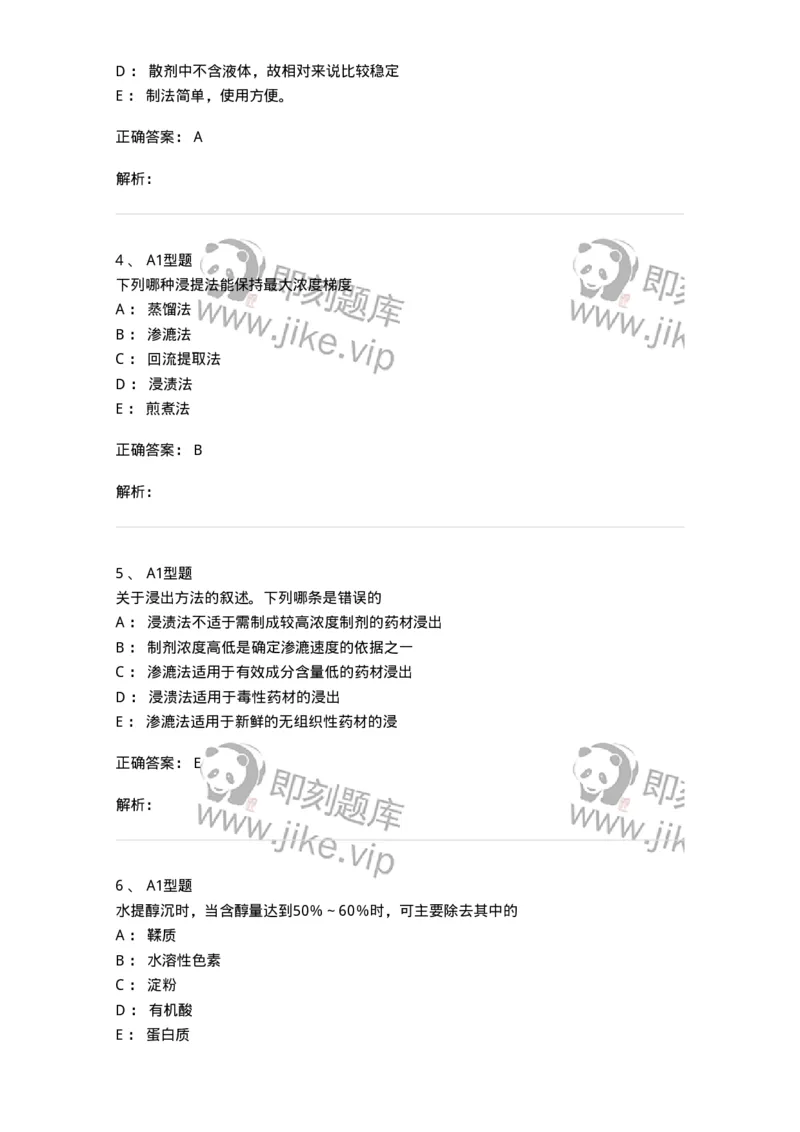 407-中药药剂学-137828_军队文职(1)_01.军队文职真题-专业课_（全）版本一（历年真题+章节练习+模拟题）_中药学(军队文职)_历年真题_题目+解析