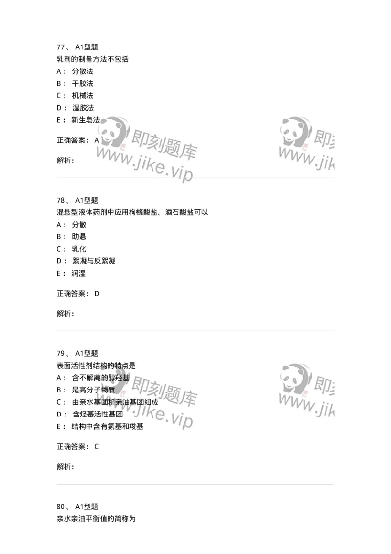 407-中药药剂学-137828_军队文职(1)_01.军队文职真题-专业课_（全）版本一（历年真题+章节练习+模拟题）_中药学(军队文职)_历年真题_题目+解析