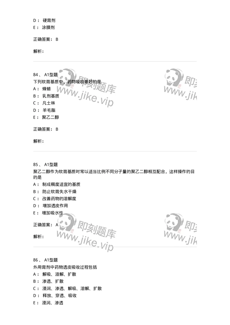 407-中药药剂学-137828_军队文职(1)_01.军队文职真题-专业课_（全）版本一（历年真题+章节练习+模拟题）_中药学(军队文职)_历年真题_题目+解析