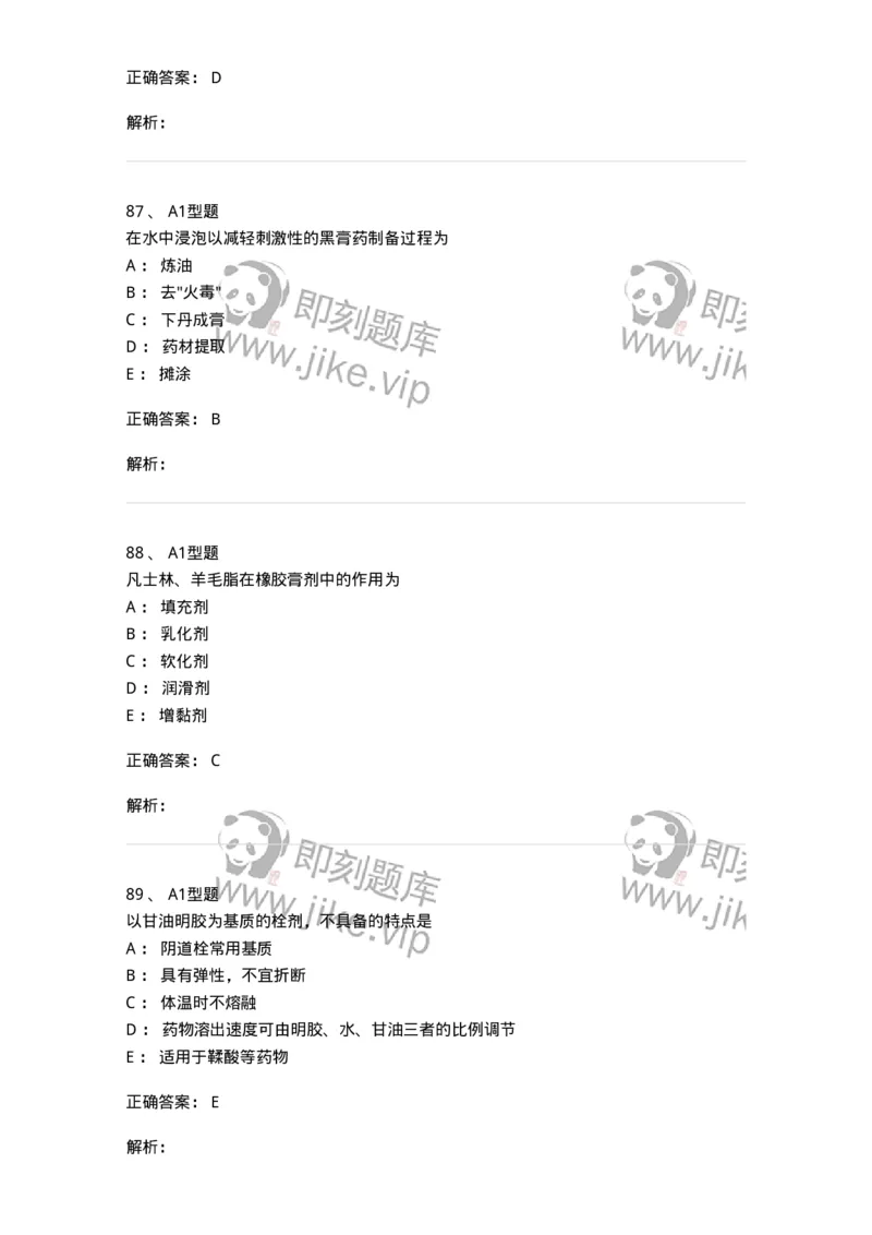 407-中药药剂学-137828_军队文职(1)_01.军队文职真题-专业课_（全）版本一（历年真题+章节练习+模拟题）_中药学(军队文职)_历年真题_题目+解析