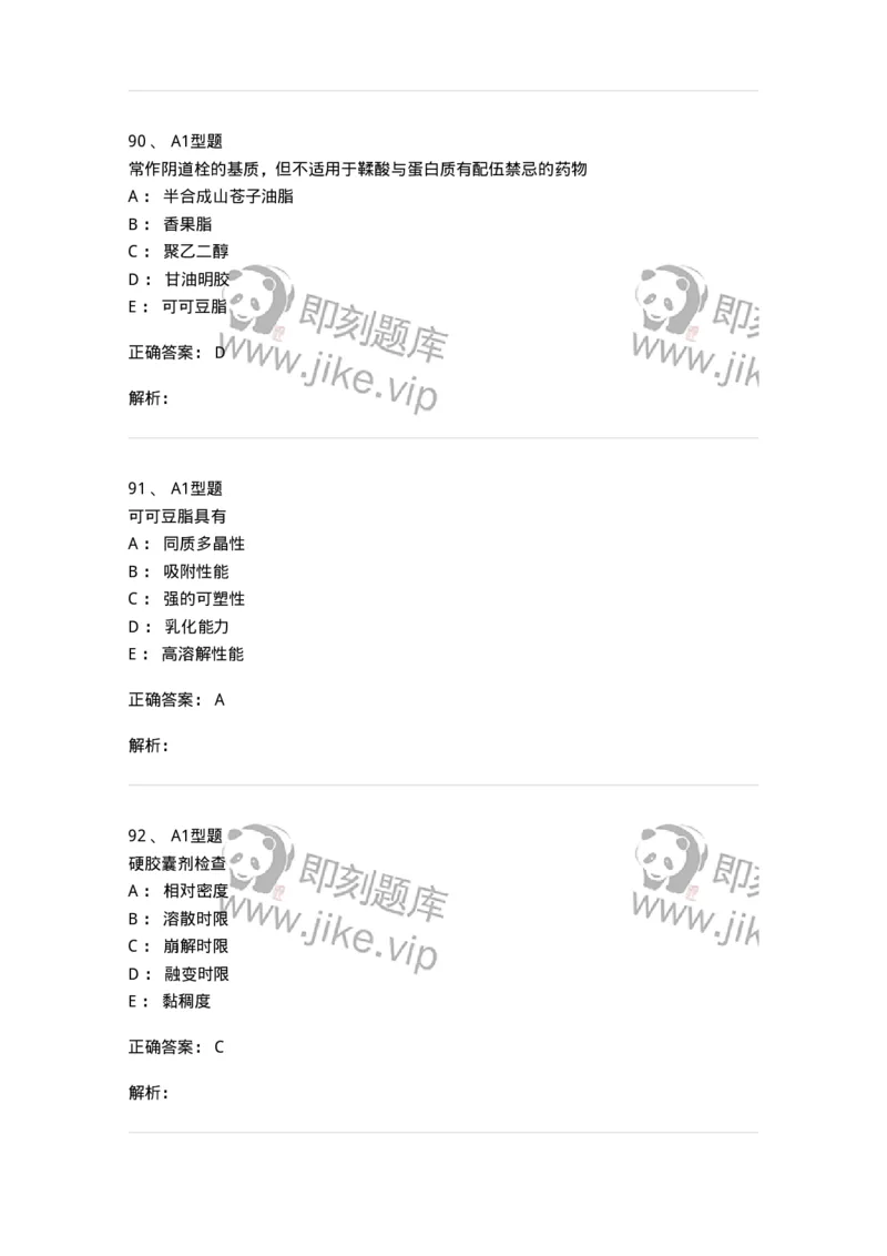 407-中药药剂学-137828_军队文职(1)_01.军队文职真题-专业课_（全）版本一（历年真题+章节练习+模拟题）_中药学(军队文职)_历年真题_题目+解析