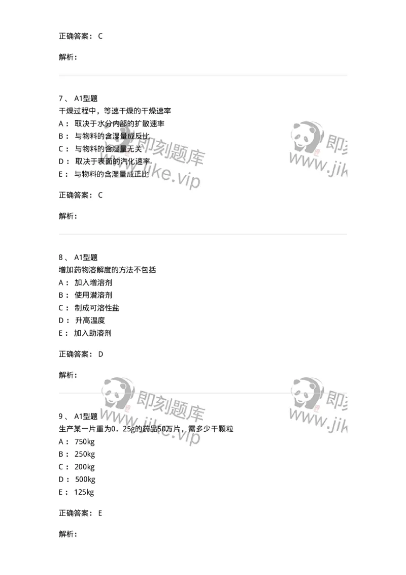 407-中药药剂学-137828_军队文职(1)_01.军队文职真题-专业课_（全）版本一（历年真题+章节练习+模拟题）_中药学(军队文职)_历年真题_题目+解析