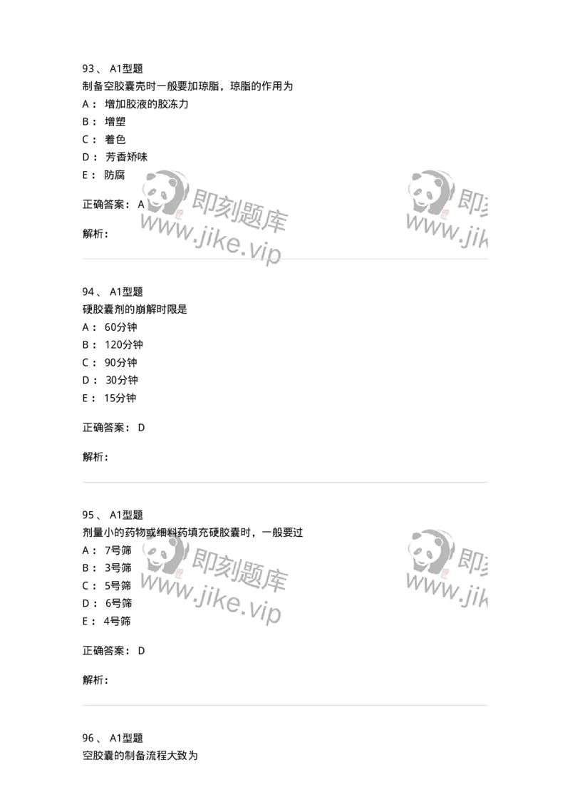 407-中药药剂学-137828_军队文职(1)_01.军队文职真题-专业课_（全）版本一（历年真题+章节练习+模拟题）_中药学(军队文职)_历年真题_题目+解析