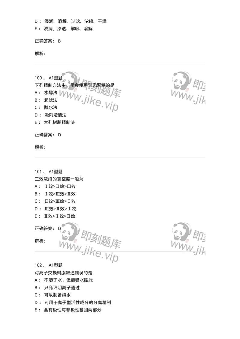 407-中药药剂学-137828_军队文职(1)_01.军队文职真题-专业课_（全）版本一（历年真题+章节练习+模拟题）_中药学(军队文职)_历年真题_题目+解析