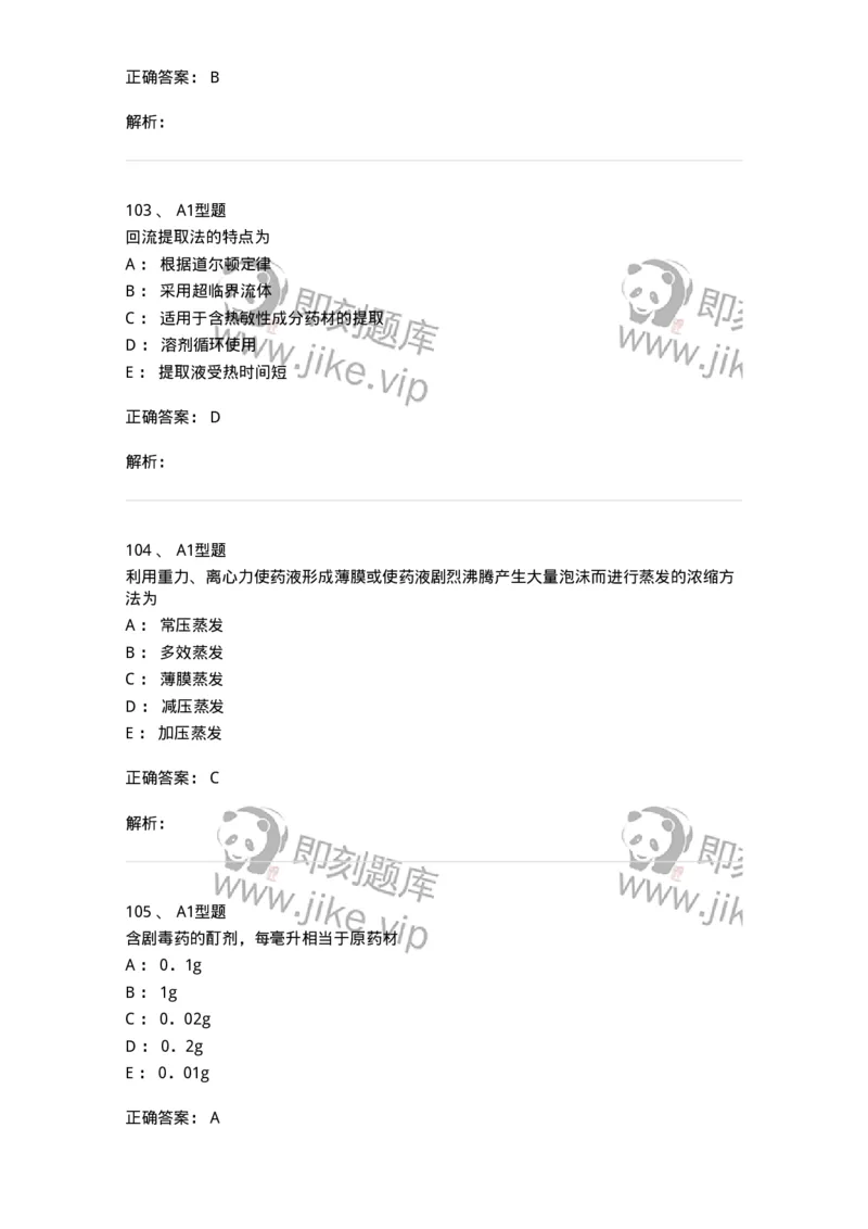 407-中药药剂学-137828_军队文职(1)_01.军队文职真题-专业课_（全）版本一（历年真题+章节练习+模拟题）_中药学(军队文职)_历年真题_题目+解析