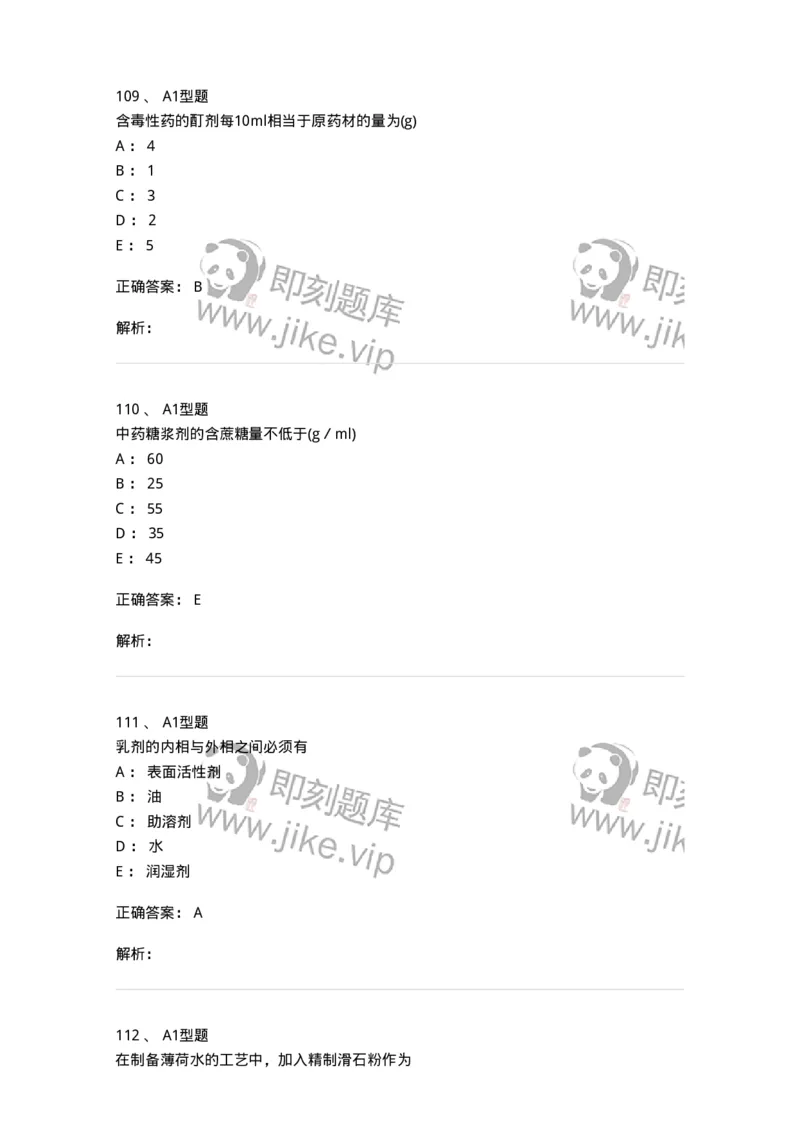 407-中药药剂学-137828_军队文职(1)_01.军队文职真题-专业课_（全）版本一（历年真题+章节练习+模拟题）_中药学(军队文职)_历年真题_题目+解析