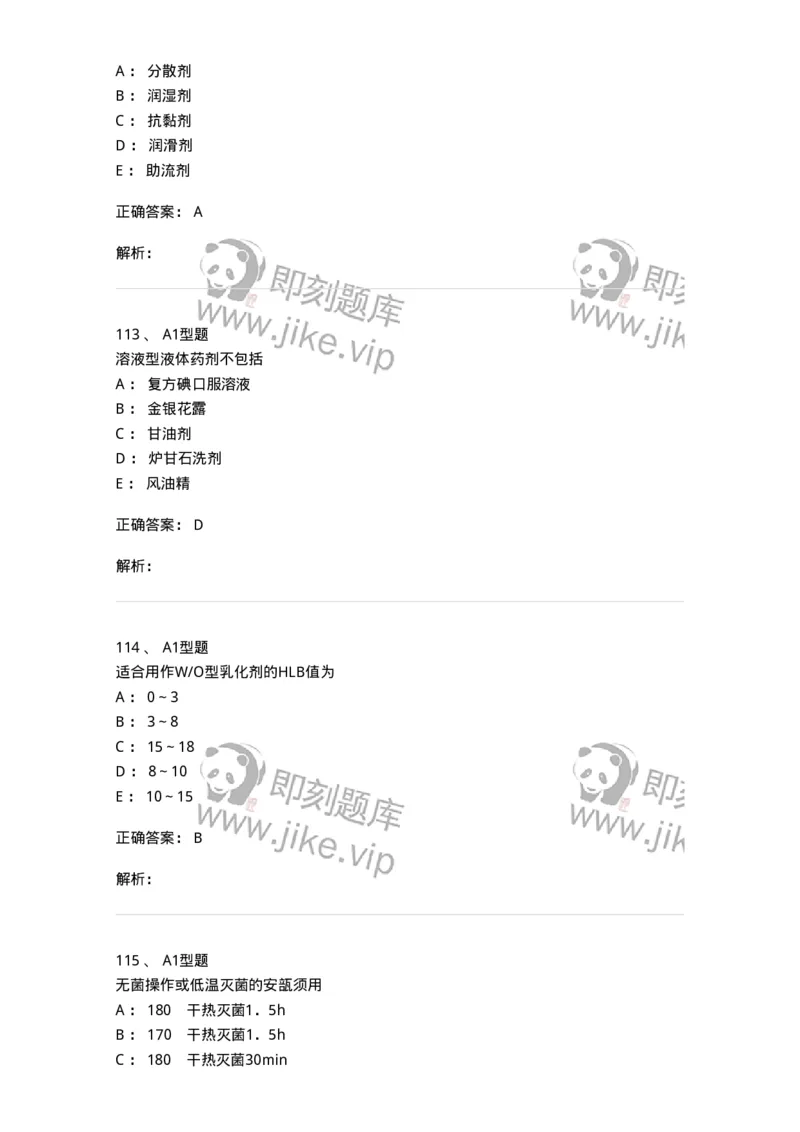 407-中药药剂学-137828_军队文职(1)_01.军队文职真题-专业课_（全）版本一（历年真题+章节练习+模拟题）_中药学(军队文职)_历年真题_题目+解析