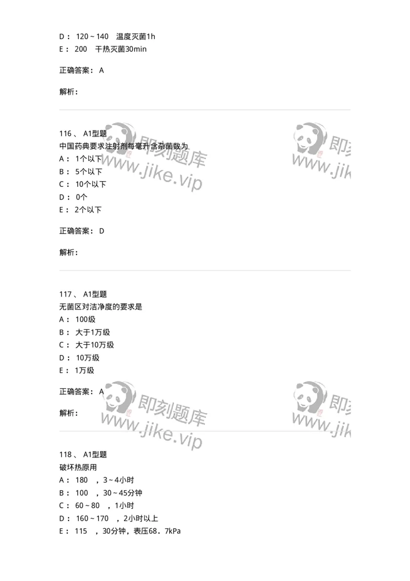 407-中药药剂学-137828_军队文职(1)_01.军队文职真题-专业课_（全）版本一（历年真题+章节练习+模拟题）_中药学(军队文职)_历年真题_题目+解析
