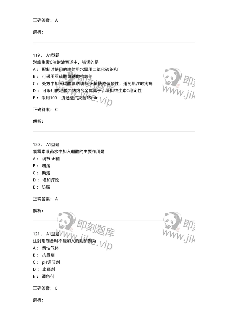 407-中药药剂学-137828_军队文职(1)_01.军队文职真题-专业课_（全）版本一（历年真题+章节练习+模拟题）_中药学(军队文职)_历年真题_题目+解析