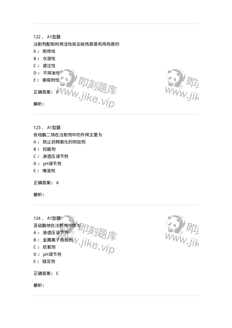 407-中药药剂学-137828_军队文职(1)_01.军队文职真题-专业课_（全）版本一（历年真题+章节练习+模拟题）_中药学(军队文职)_历年真题_题目+解析