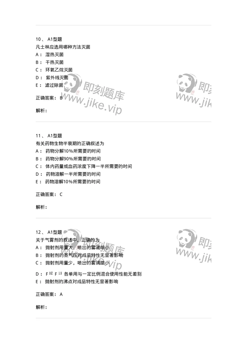 407-中药药剂学-137828_军队文职(1)_01.军队文职真题-专业课_（全）版本一（历年真题+章节练习+模拟题）_中药学(军队文职)_历年真题_题目+解析
