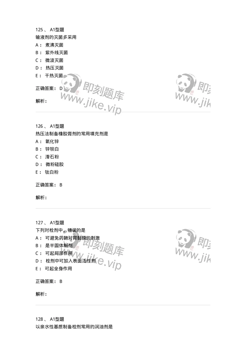 407-中药药剂学-137828_军队文职(1)_01.军队文职真题-专业课_（全）版本一（历年真题+章节练习+模拟题）_中药学(军队文职)_历年真题_题目+解析