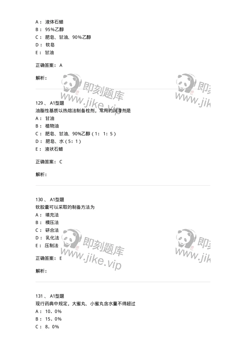 407-中药药剂学-137828_军队文职(1)_01.军队文职真题-专业课_（全）版本一（历年真题+章节练习+模拟题）_中药学(军队文职)_历年真题_题目+解析