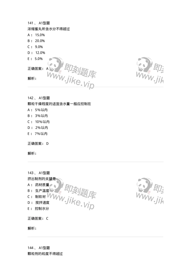 407-中药药剂学-137828_军队文职(1)_01.军队文职真题-专业课_（全）版本一（历年真题+章节练习+模拟题）_中药学(军队文职)_历年真题_题目+解析