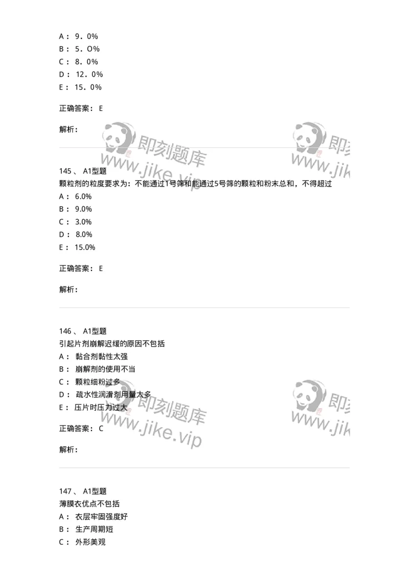 407-中药药剂学-137828_军队文职(1)_01.军队文职真题-专业课_（全）版本一（历年真题+章节练习+模拟题）_中药学(军队文职)_历年真题_题目+解析