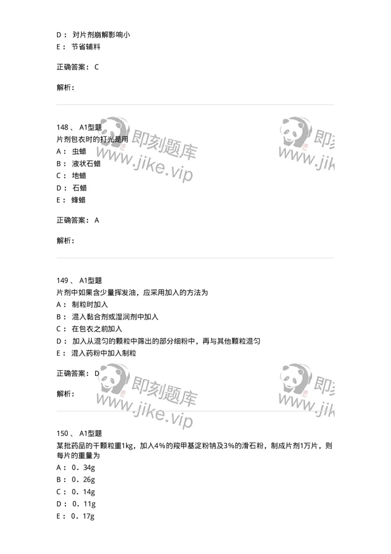 407-中药药剂学-137828_军队文职(1)_01.军队文职真题-专业课_（全）版本一（历年真题+章节练习+模拟题）_中药学(军队文职)_历年真题_题目+解析