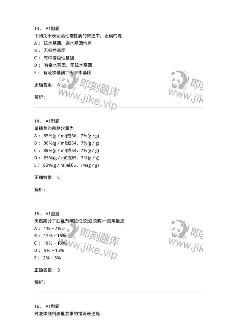 407-中药药剂学-137828_军队文职(1)_01.军队文职真题-专业课_（全）版本一（历年真题+章节练习+模拟题）_中药学(军队文职)_历年真题_题目+解析