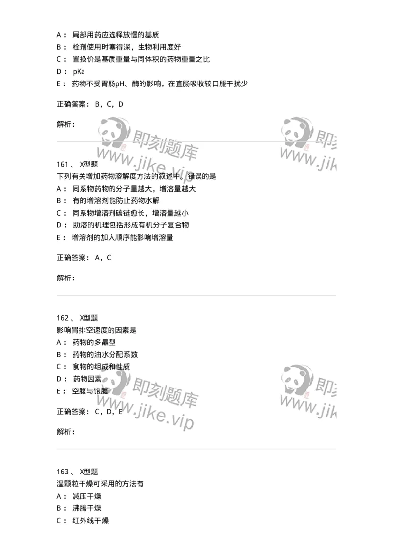 407-中药药剂学-137828_军队文职(1)_01.军队文职真题-专业课_（全）版本一（历年真题+章节练习+模拟题）_中药学(军队文职)_历年真题_题目+解析