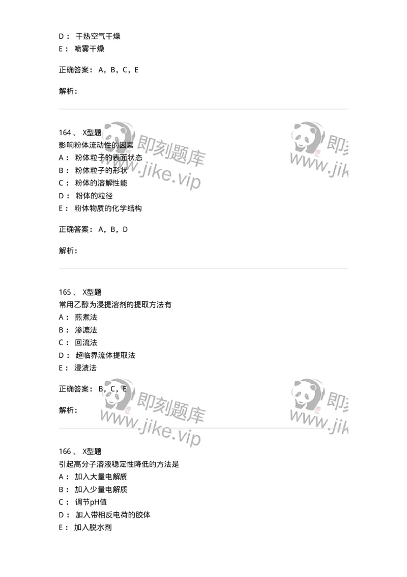 407-中药药剂学-137828_军队文职(1)_01.军队文职真题-专业课_（全）版本一（历年真题+章节练习+模拟题）_中药学(军队文职)_历年真题_题目+解析