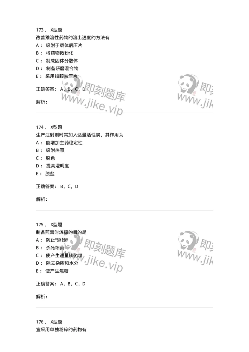 407-中药药剂学-137828_军队文职(1)_01.军队文职真题-专业课_（全）版本一（历年真题+章节练习+模拟题）_中药学(军队文职)_历年真题_题目+解析