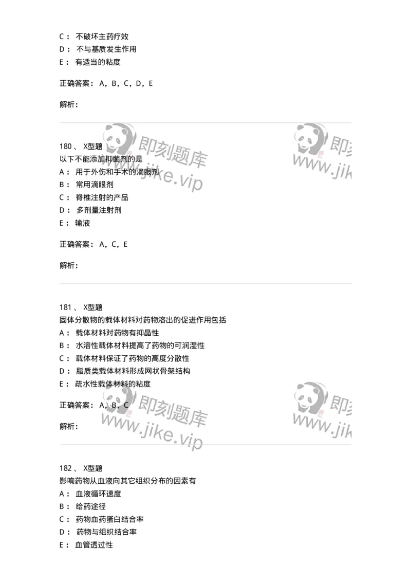407-中药药剂学-137828_军队文职(1)_01.军队文职真题-专业课_（全）版本一（历年真题+章节练习+模拟题）_中药学(军队文职)_历年真题_题目+解析