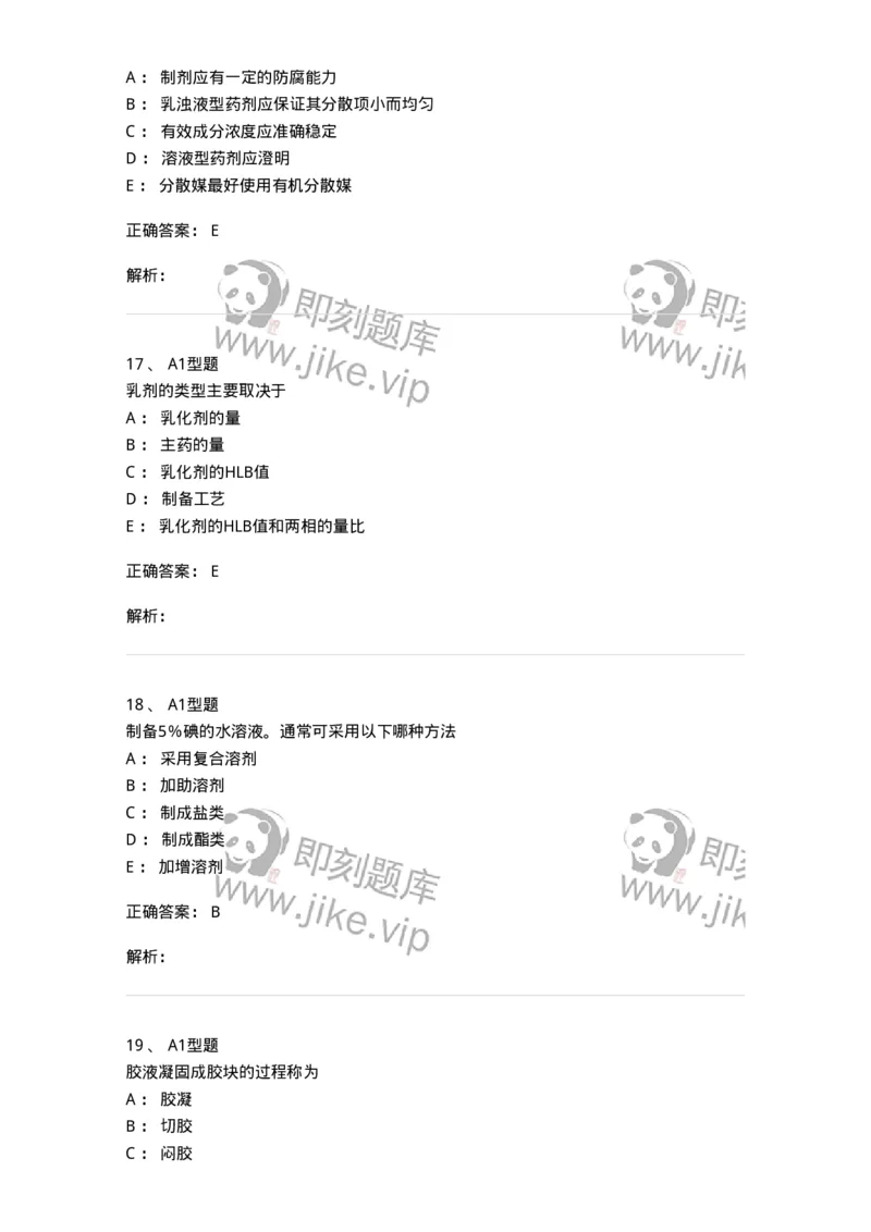 407-中药药剂学-137828_军队文职(1)_01.军队文职真题-专业课_（全）版本一（历年真题+章节练习+模拟题）_中药学(军队文职)_历年真题_题目+解析