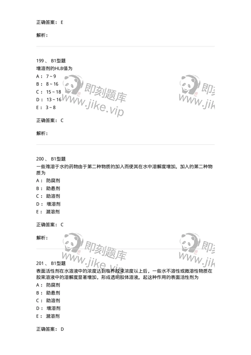 407-中药药剂学-137828_军队文职(1)_01.军队文职真题-专业课_（全）版本一（历年真题+章节练习+模拟题）_中药学(军队文职)_历年真题_题目+解析