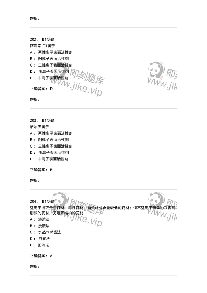 407-中药药剂学-137828_军队文职(1)_01.军队文职真题-专业课_（全）版本一（历年真题+章节练习+模拟题）_中药学(军队文职)_历年真题_题目+解析