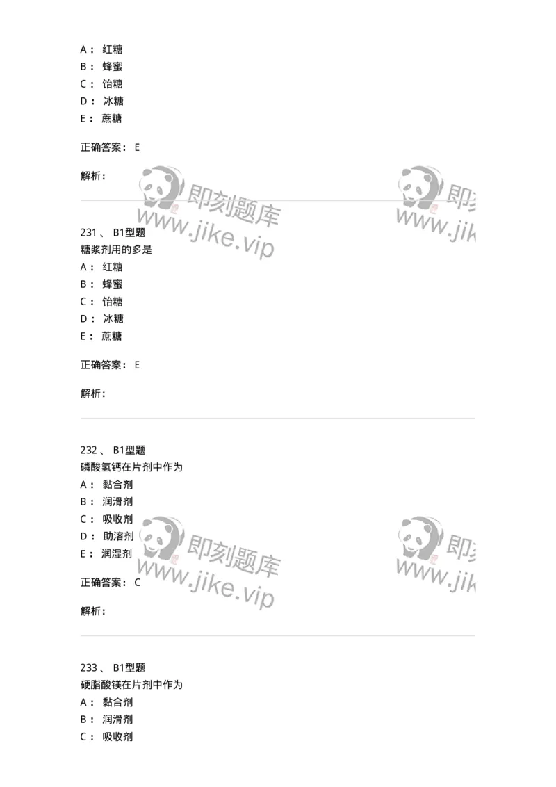 407-中药药剂学-137828_军队文职(1)_01.军队文职真题-专业课_（全）版本一（历年真题+章节练习+模拟题）_中药学(军队文职)_历年真题_题目+解析