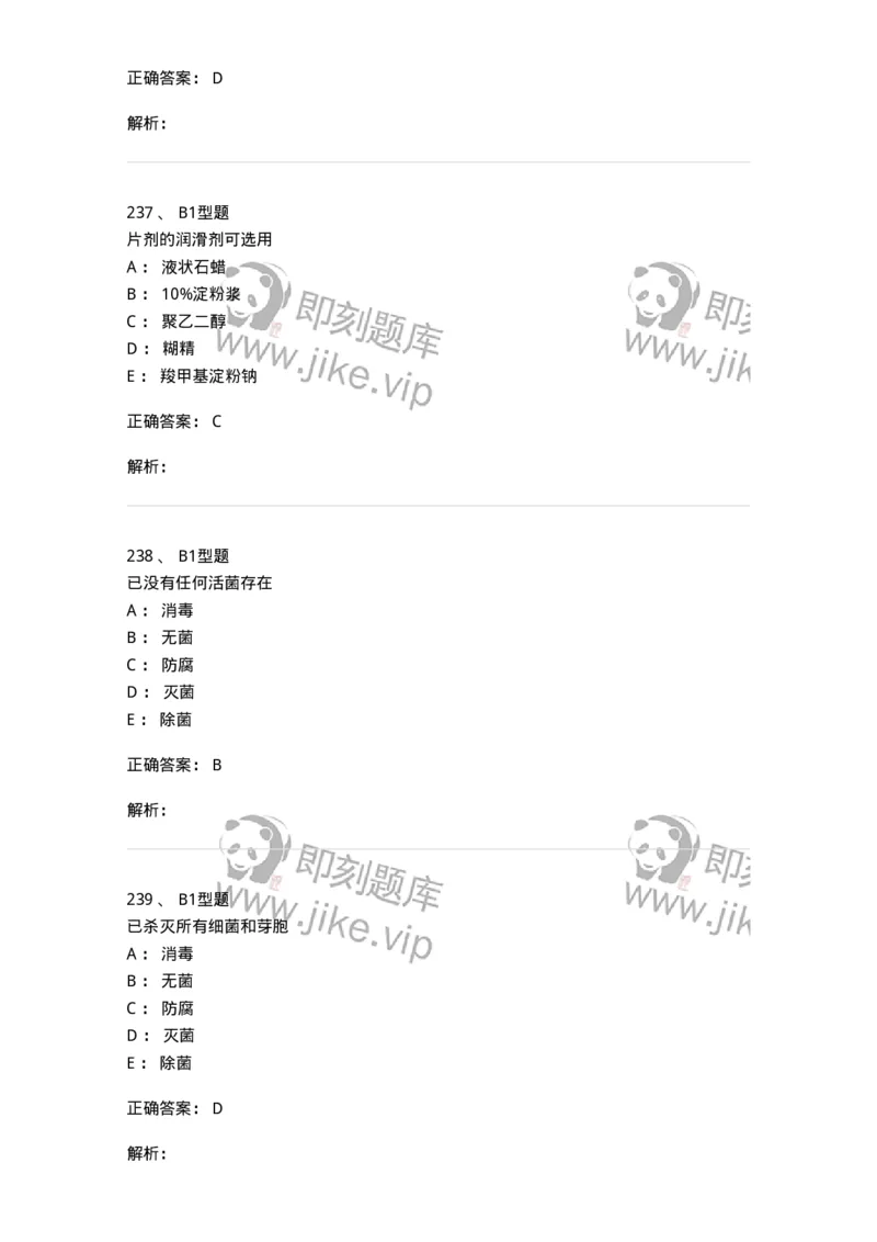 407-中药药剂学-137828_军队文职(1)_01.军队文职真题-专业课_（全）版本一（历年真题+章节练习+模拟题）_中药学(军队文职)_历年真题_题目+解析