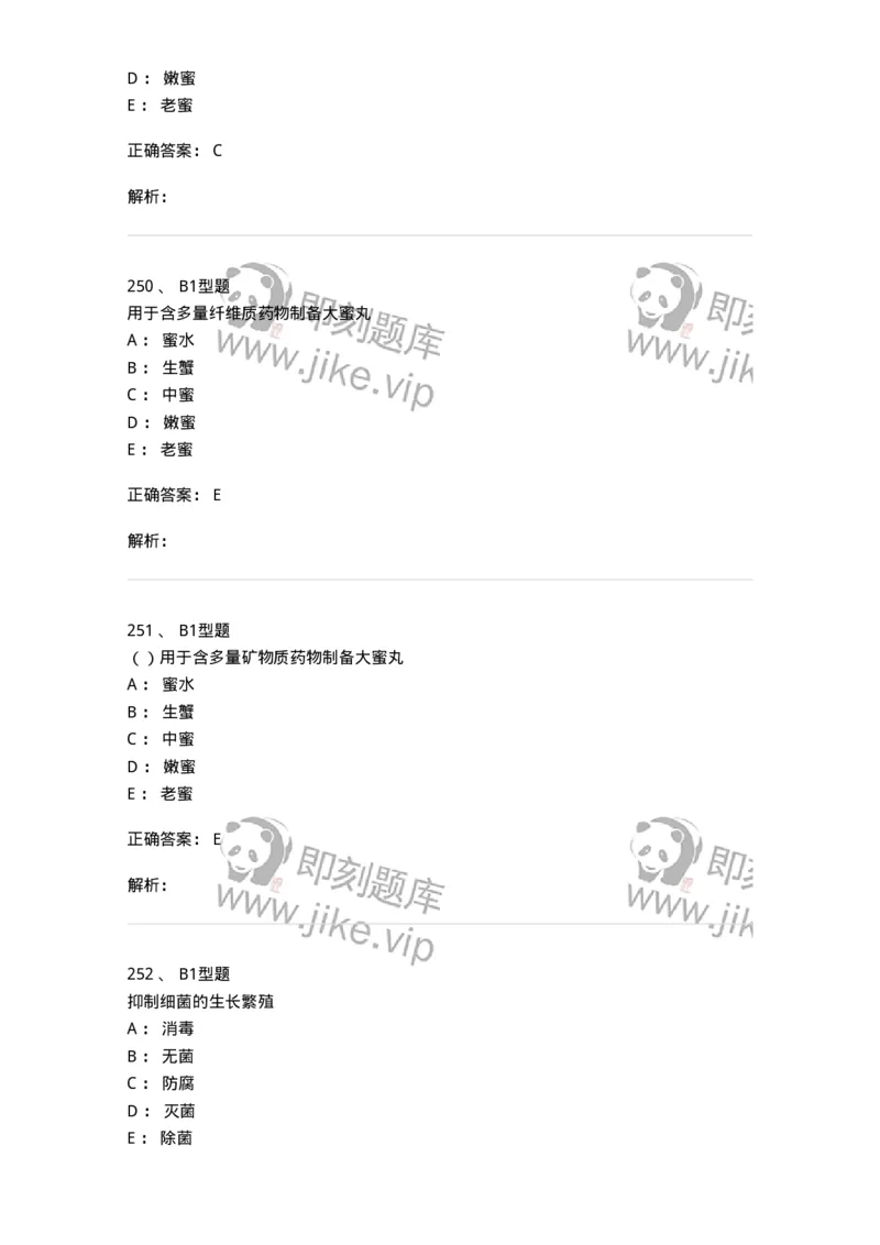 407-中药药剂学-137828_军队文职(1)_01.军队文职真题-专业课_（全）版本一（历年真题+章节练习+模拟题）_中药学(军队文职)_历年真题_题目+解析