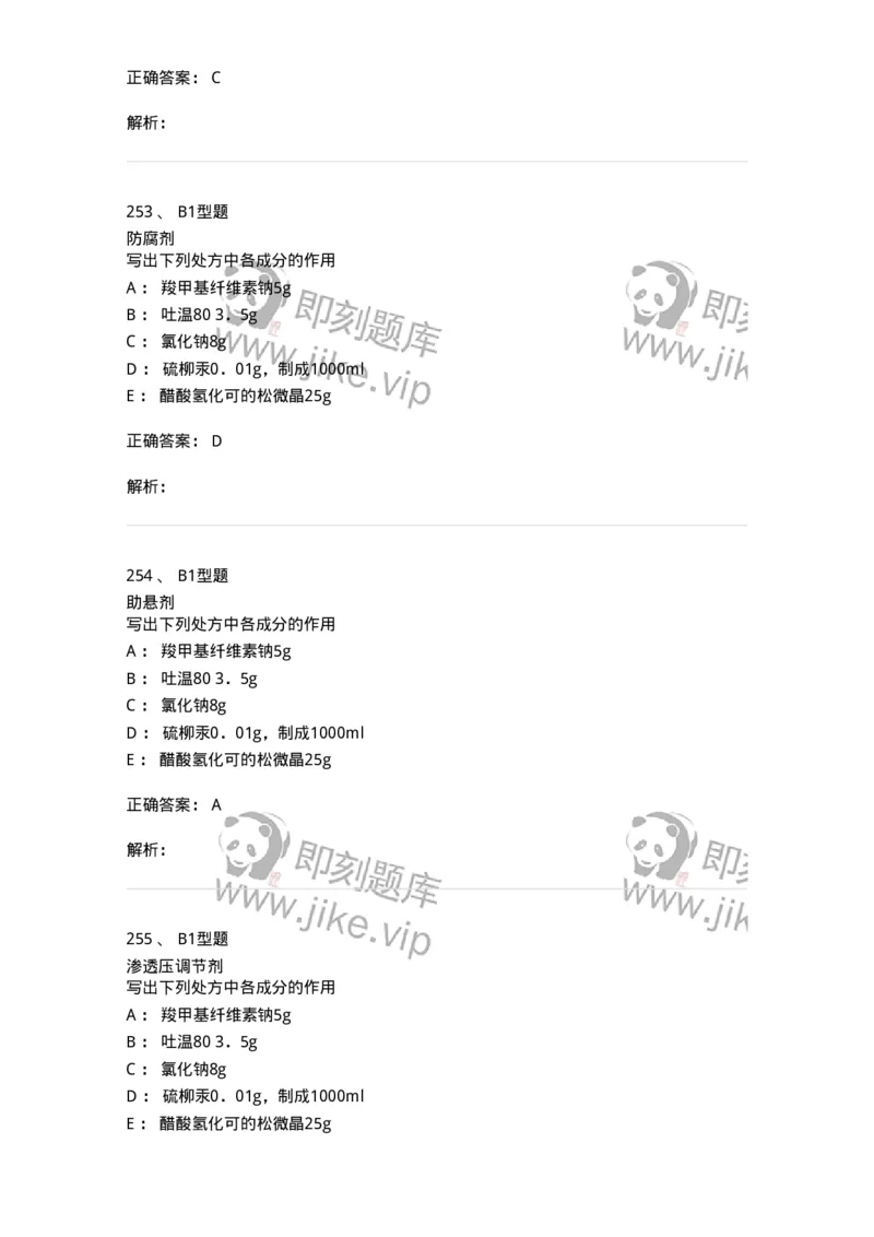 407-中药药剂学-137828_军队文职(1)_01.军队文职真题-专业课_（全）版本一（历年真题+章节练习+模拟题）_中药学(军队文职)_历年真题_题目+解析