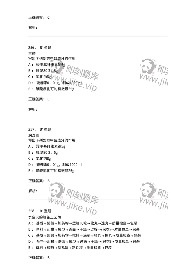 407-中药药剂学-137828_军队文职(1)_01.军队文职真题-专业课_（全）版本一（历年真题+章节练习+模拟题）_中药学(军队文职)_历年真题_题目+解析