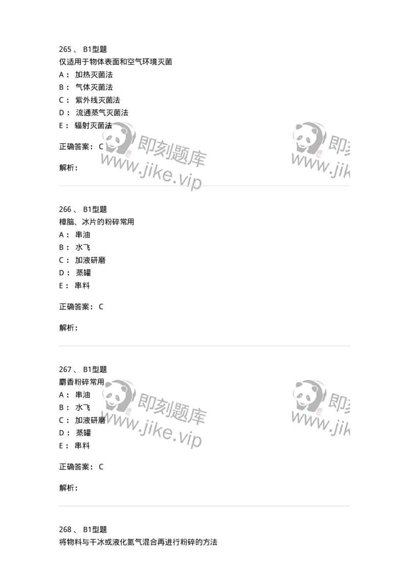 407-中药药剂学-137828_军队文职(1)_01.军队文职真题-专业课_（全）版本一（历年真题+章节练习+模拟题）_中药学(军队文职)_历年真题_题目+解析