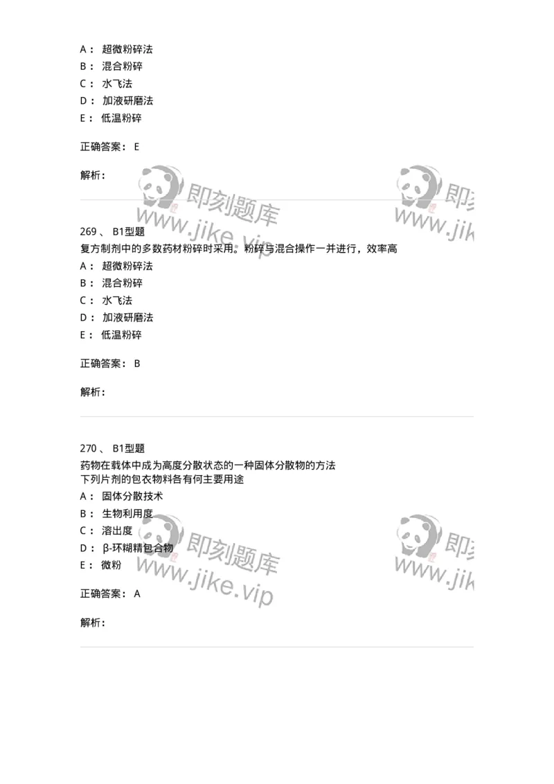 407-中药药剂学-137828_军队文职(1)_01.军队文职真题-专业课_（全）版本一（历年真题+章节练习+模拟题）_中药学(军队文职)_历年真题_题目+解析