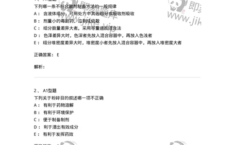 407-中药药剂学-137828_军队文职(1)_01.军队文职真题-专业课_（全）版本一（历年真题+章节练习+模拟题）_中药学(军队文职)_历年真题_题目+解析