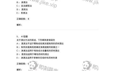 407-中药药剂学-137828_军队文职(1)_01.军队文职真题-专业课_（全）版本一（历年真题+章节练习+模拟题）_中药学(军队文职)_历年真题_题目+解析