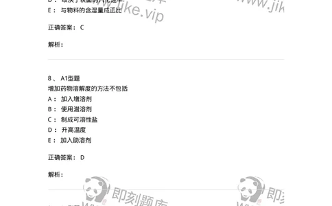 407-中药药剂学-137828_军队文职(1)_01.军队文职真题-专业课_（全）版本一（历年真题+章节练习+模拟题）_中药学(军队文职)_历年真题_题目+解析