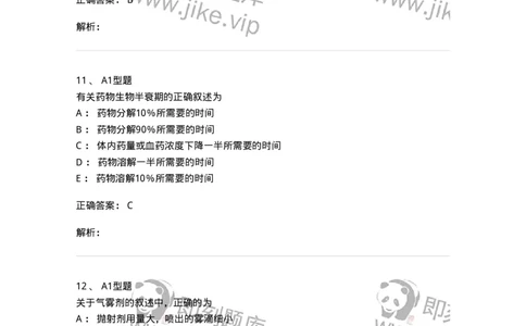 407-中药药剂学-137828_军队文职(1)_01.军队文职真题-专业课_（全）版本一（历年真题+章节练习+模拟题）_中药学(军队文职)_历年真题_题目+解析