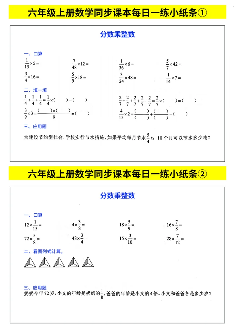 25秋六年级上册人教版数学《每日一练小纸条》带答案_六上数学25秋