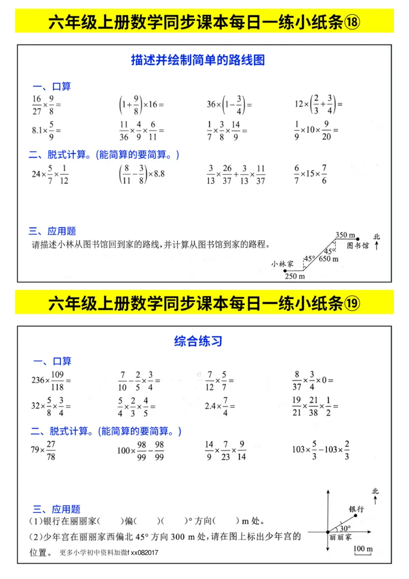 25秋六年级上册人教版数学《每日一练小纸条》带答案_六上数学25秋