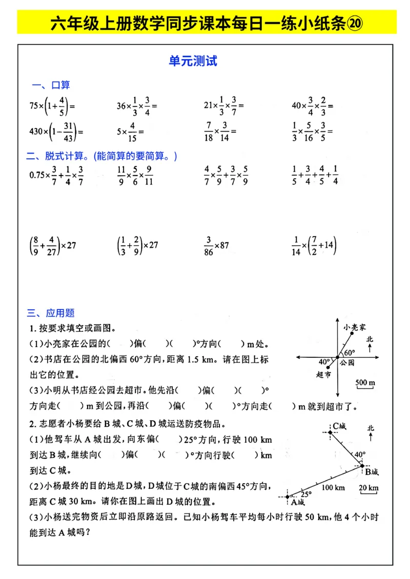 25秋六年级上册人教版数学《每日一练小纸条》带答案_六上数学25秋