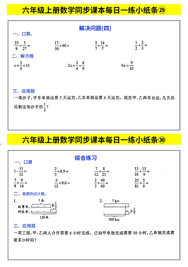 25秋六年级上册人教版数学《每日一练小纸条》带答案_六上数学25秋