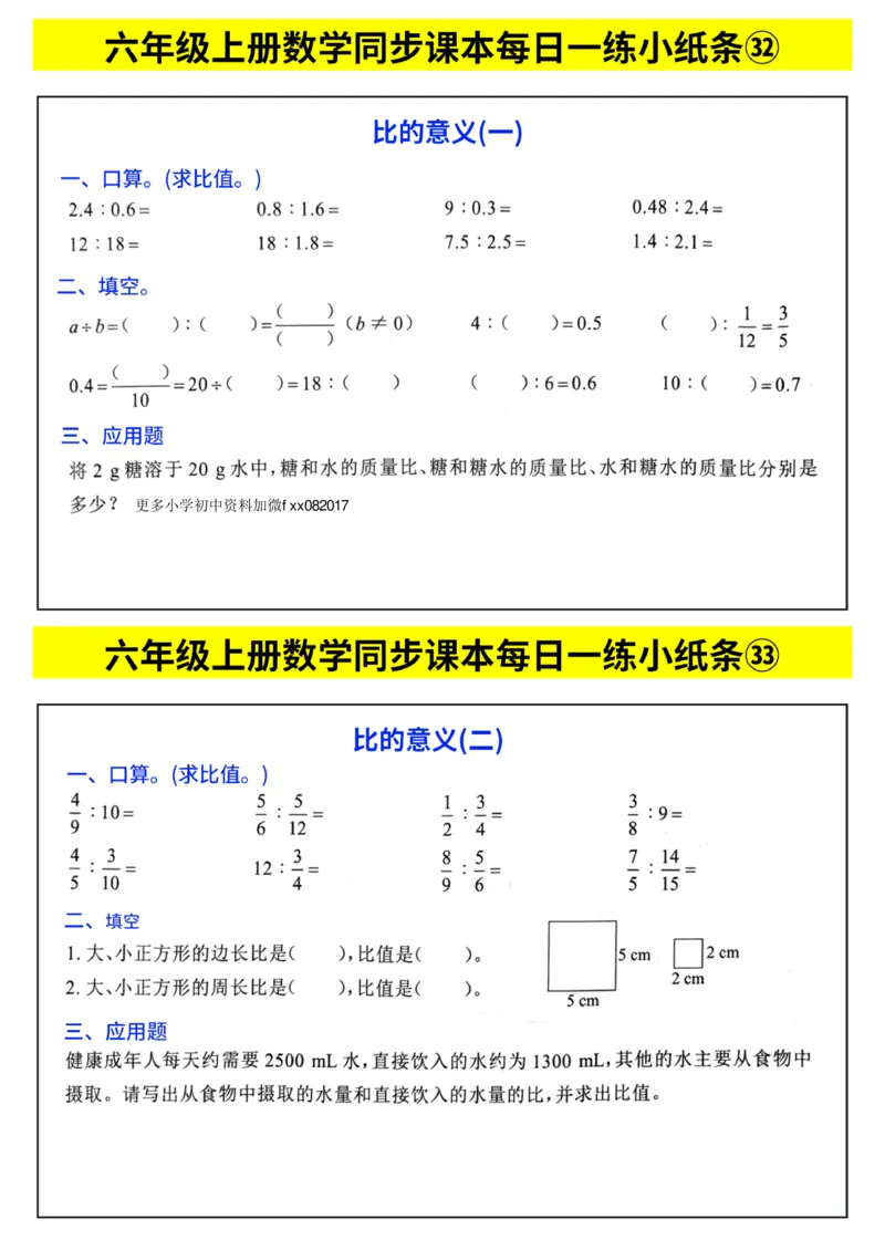 25秋六年级上册人教版数学《每日一练小纸条》带答案_六上数学25秋