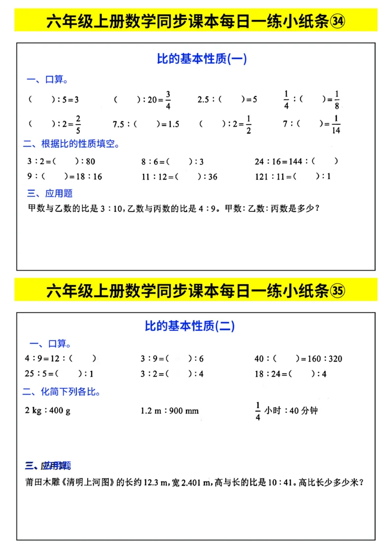 25秋六年级上册人教版数学《每日一练小纸条》带答案_六上数学25秋