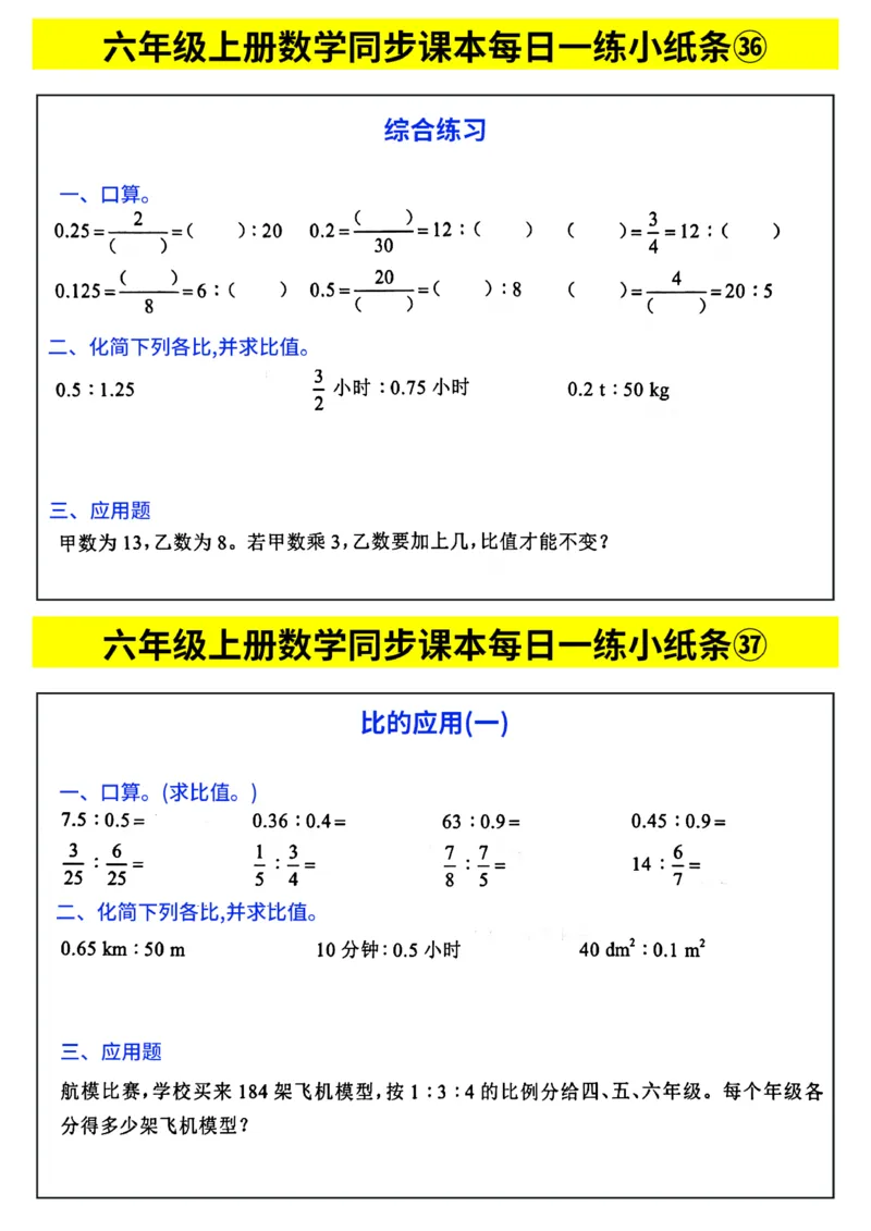 25秋六年级上册人教版数学《每日一练小纸条》带答案_六上数学25秋