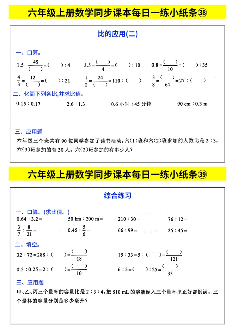 25秋六年级上册人教版数学《每日一练小纸条》带答案_六上数学25秋